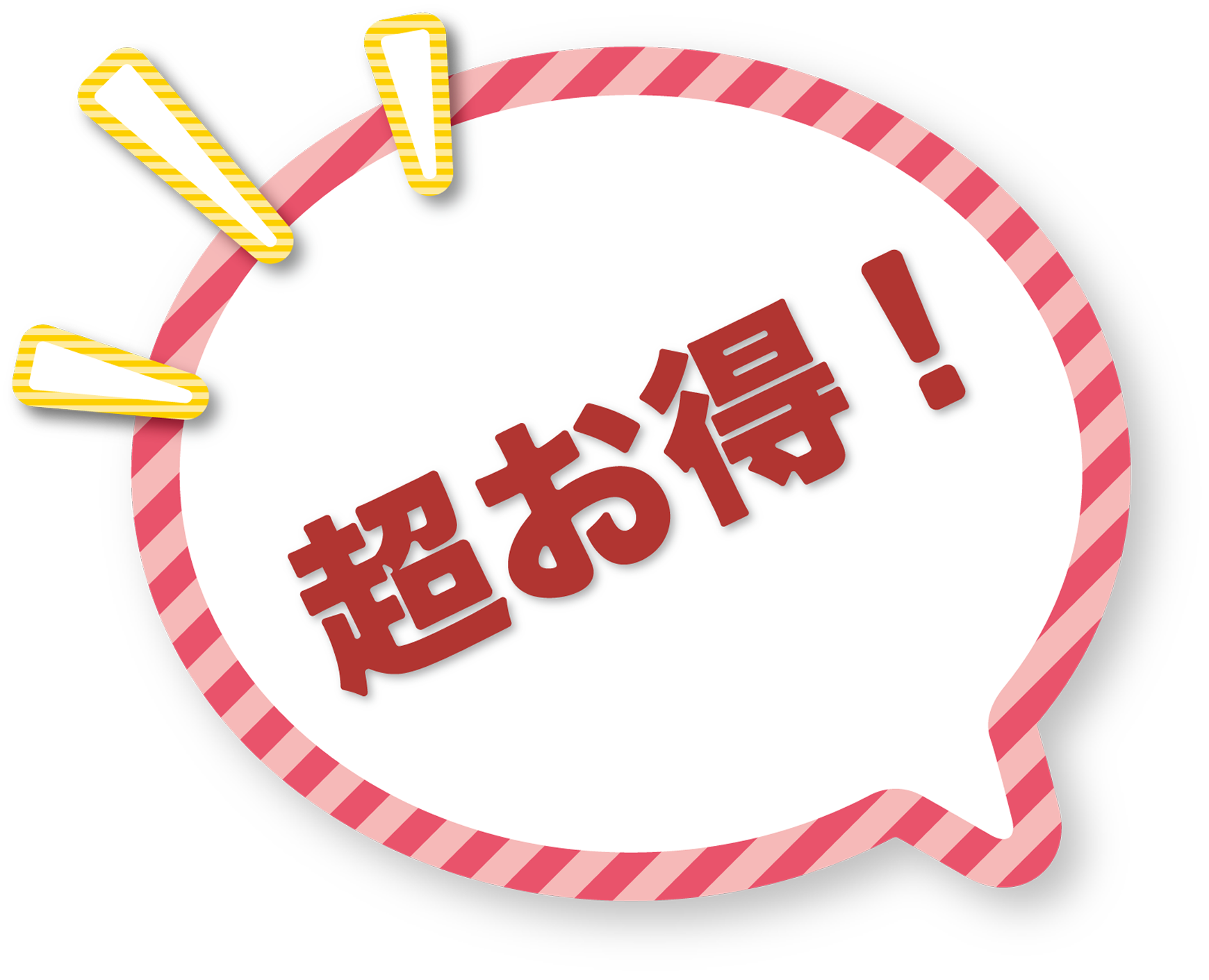 超お得の吹き出しのイラスト