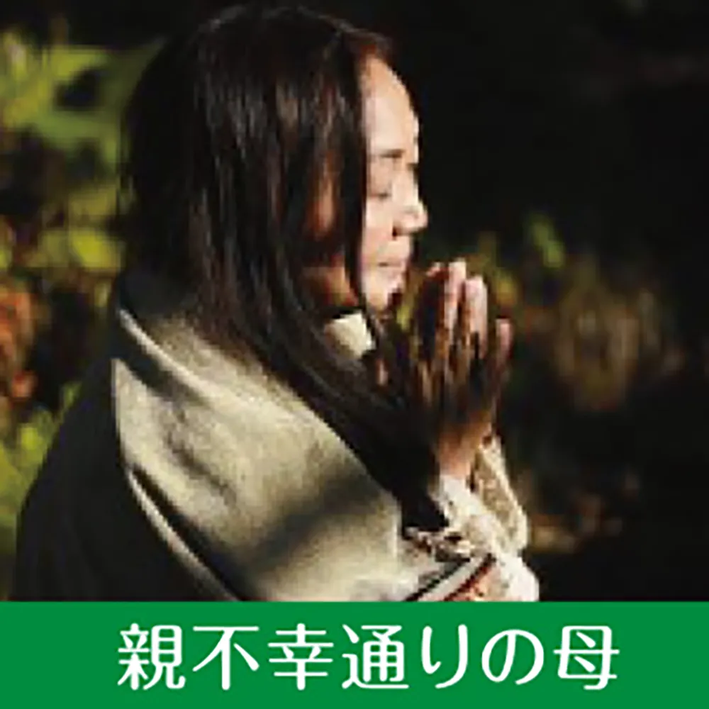 親不孝通りの母の写真