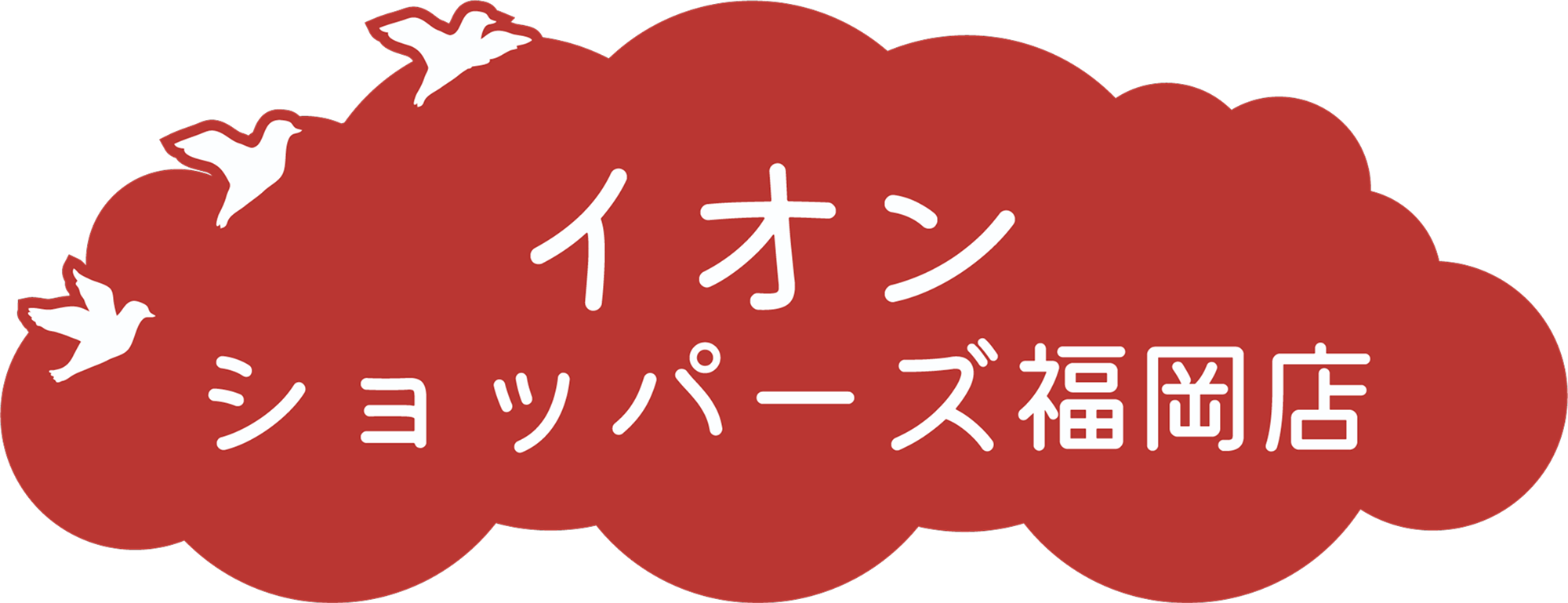イオンエリアのリンク